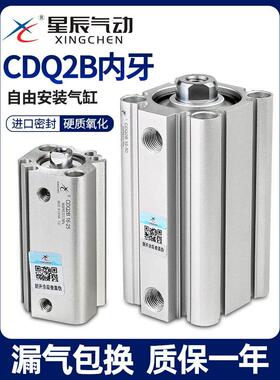 星辰气动ACQS薄型气缸CDQ2B-32/20/12*16*40-10X25*35X60X50X75内