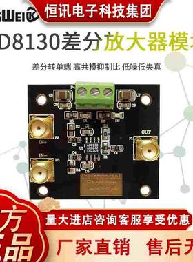 AD8130差分接收放大器模块 差分转单端 高共模抑制比 低噪低失真