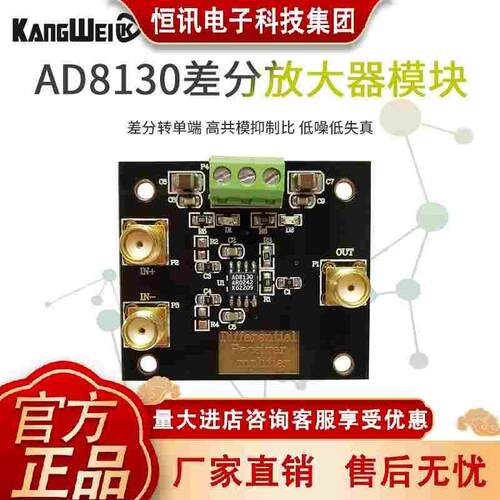AD8130差分接收放大器模块 差分转单端 高共模抑制比 低噪低失真