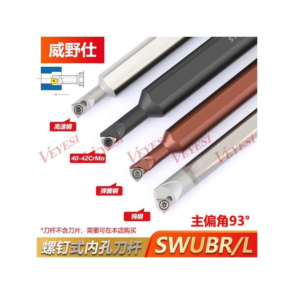 钨钢抗震刀杆C05H/C06K/C07K/C08K-SWUBR06硬质合金镗孔内孔车刀