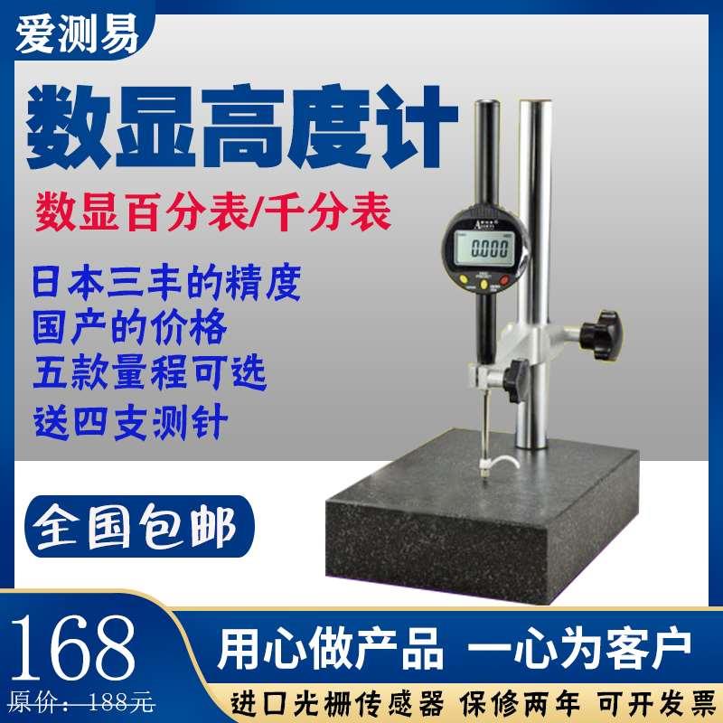 爱测易0-12.7mm 25.4mm 50mm数显百分表千分表高度计高度规深度计