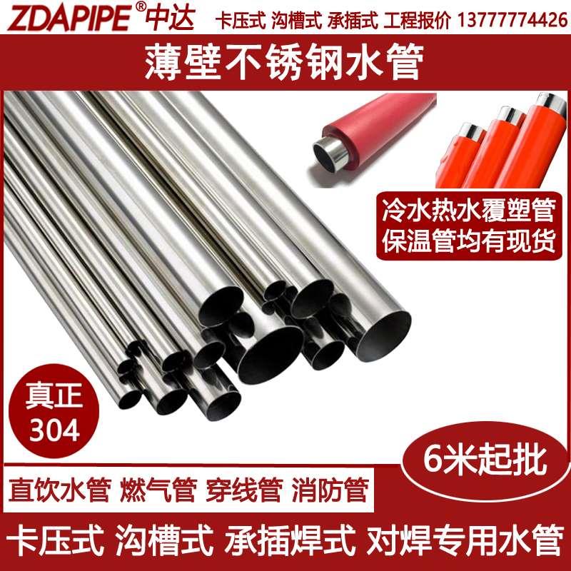 304不锈钢水管薄壁双卡压管沟槽承插管件接头保温管冷热覆塑钢管