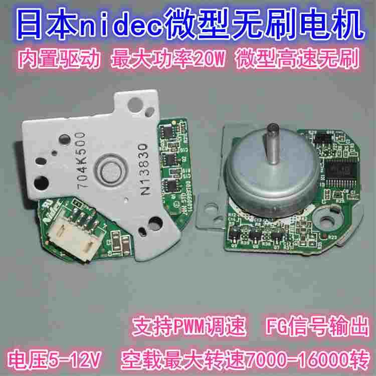 日本nidec 20S内置驱动外转20W无刷电机 5V-12V微型风机无刷电机