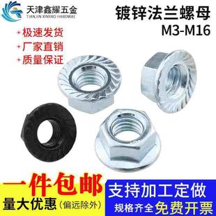 铁镀锌法兰六角螺母黑 M20 白锌滚花面带齿防滑带垫螺丝帽M3M4M5