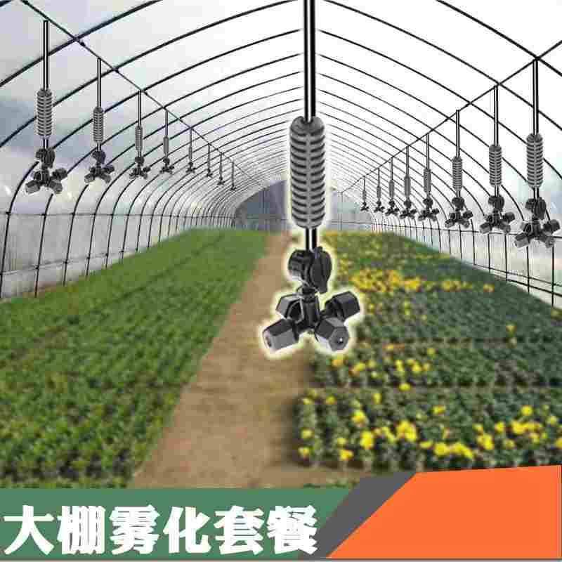 大棚吊挂喷灌温室十字雾化微喷头四头防滴喷雾养殖场加湿降温灌溉