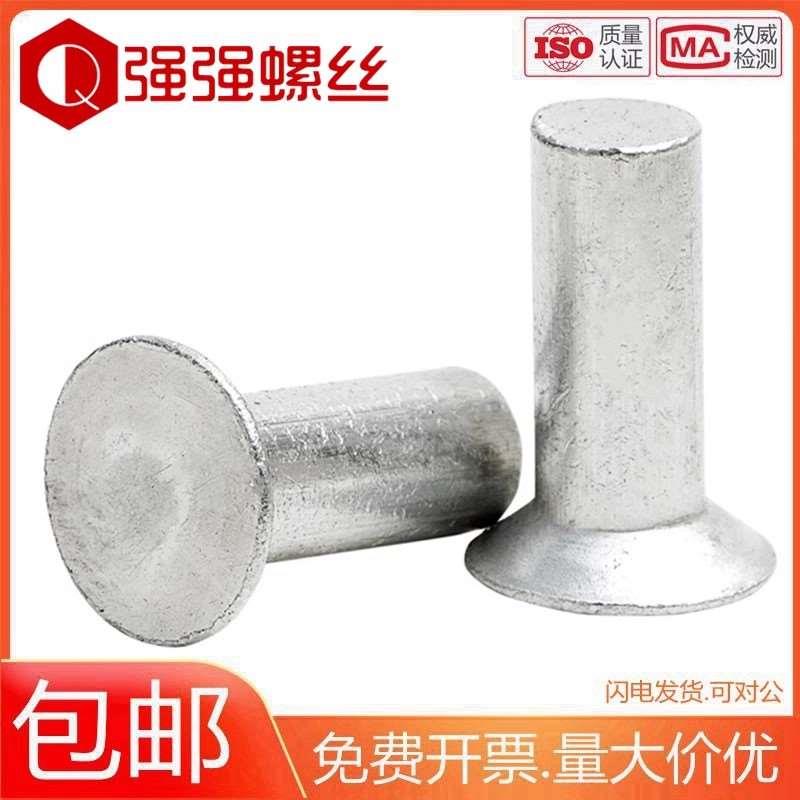 铝沉头铆钉GB869敲击式平锥头实心铆钉交通标志牌沉头M2M3M4M5M6