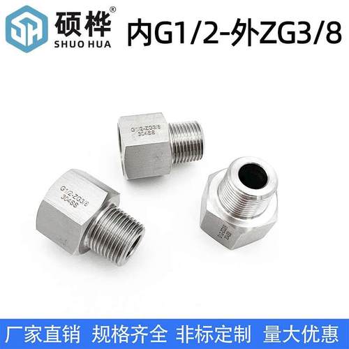 304不锈钢螺纹转接头内G1/2-外ZG3/8内牙BSP4分G1/2转外牙3分R3/8