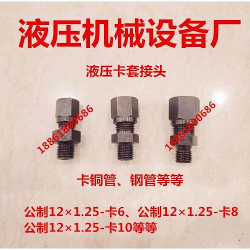 卡套M12*1.25-卡6/8/10铜管钢管液压卡套接头直通卡接M12-6铁接头,搬运/仓储/物流设备,其他起重搬运设备,淘宝优惠券,粉丝福利购,淘宝优惠卷