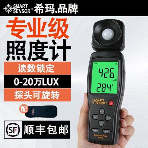 希玛AS813高精度数字照度计照度仪LED亮度表光照强度测试仪流明计