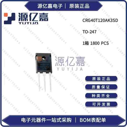 华润微CRG40T120AK3SD场效应管40A1200V逆变焊机常用IGBT单管原装