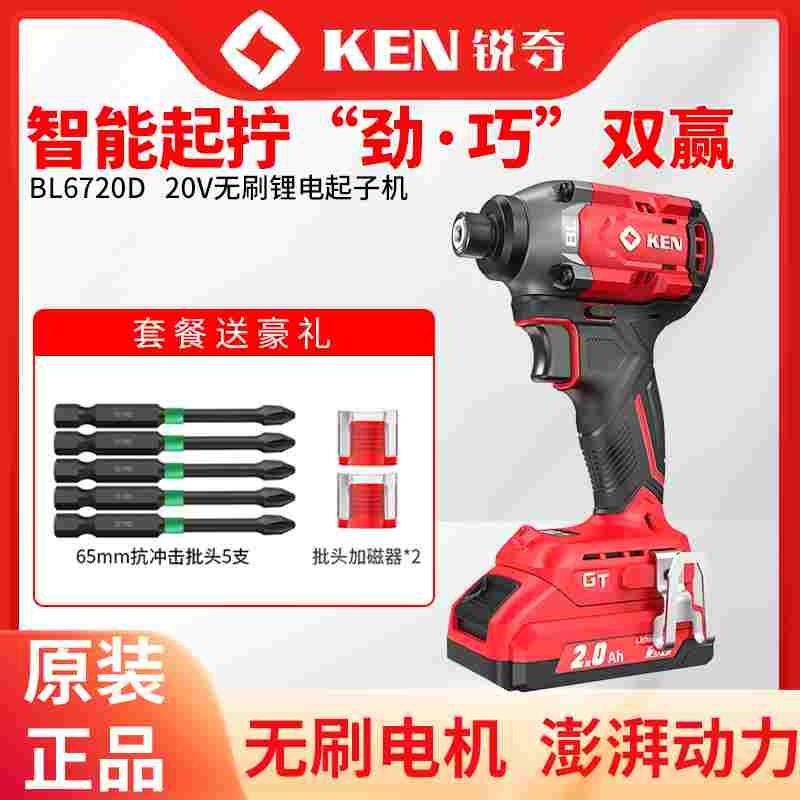 KEN20V锐奇20V冲击起子机6720D大扭力无刷冲击起子电批电动螺丝刀