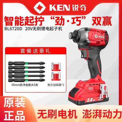 KEN20V锐奇20V冲击起子机6720D大扭力无刷冲击起子电批电动螺丝刀