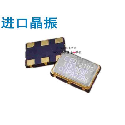 贴片有源差分晶振 低抖动 微分 SAW晶振LV-PECL 3.3V 133MHZ 5070