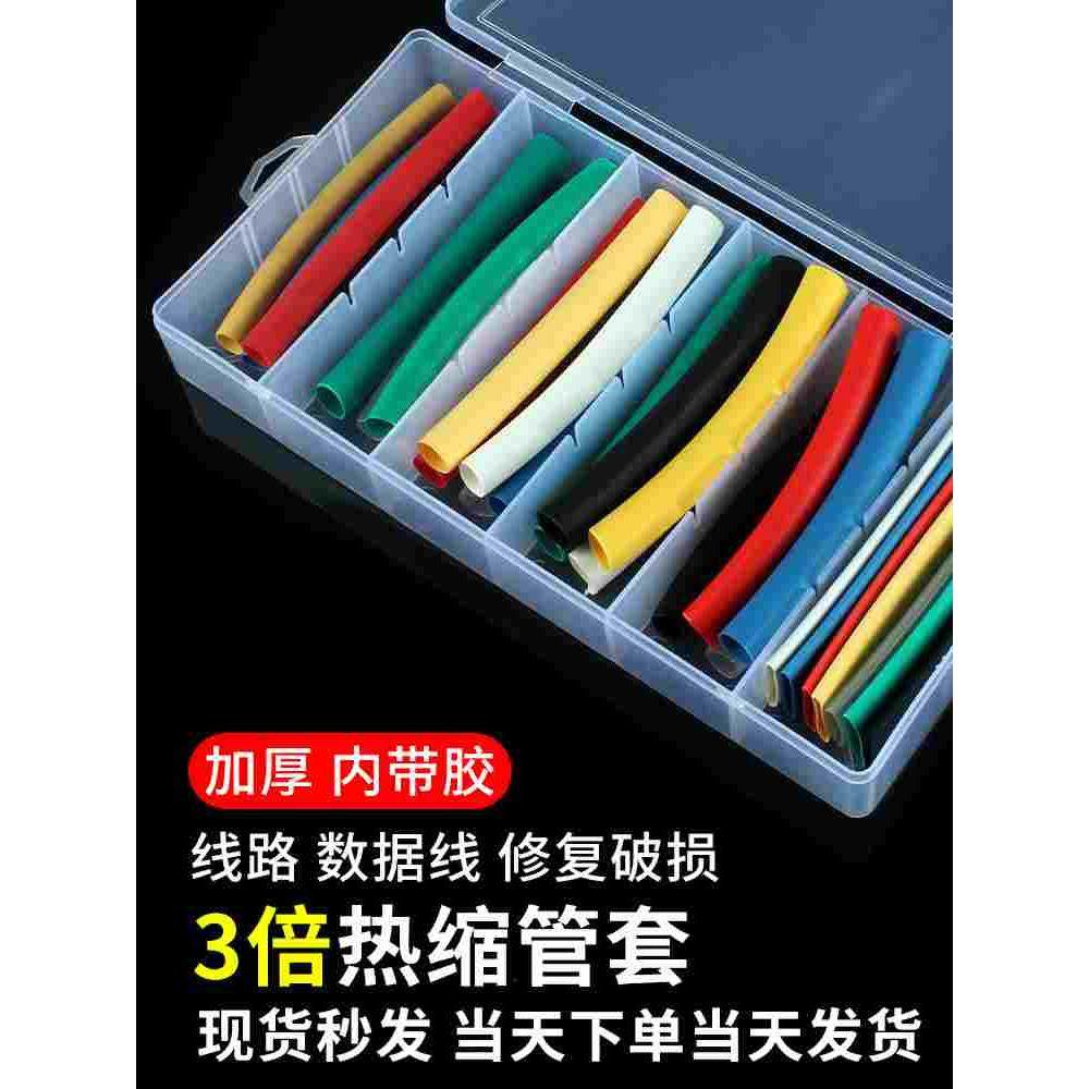 盒装三倍热缩管加厚彩色环保双壁管带胶防水3倍绝缘套管数据线修,文具电教/文化用品/商务用品,书皮/书衣,淘宝优惠券,粉丝福利购,淘宝优惠卷