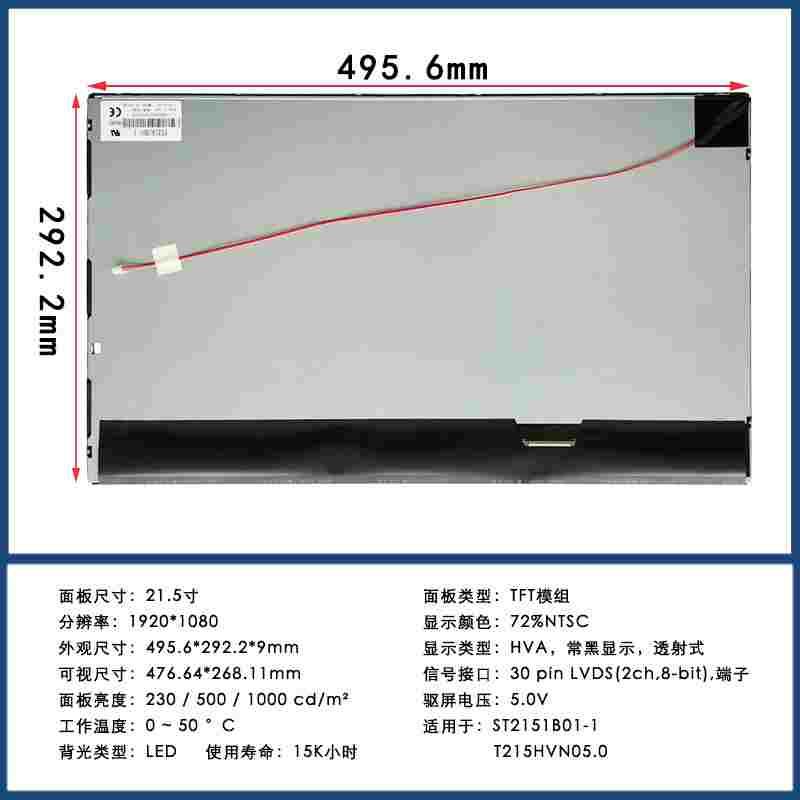 21.5寸 LVDS接口 1920*1080IPS全视角 液晶屏