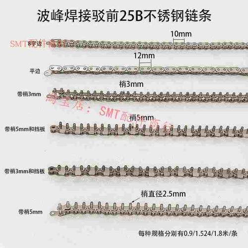 25B不锈钢带梢链条波峰焊进板链条04C带挡板涂覆机链2分丝杆调宽