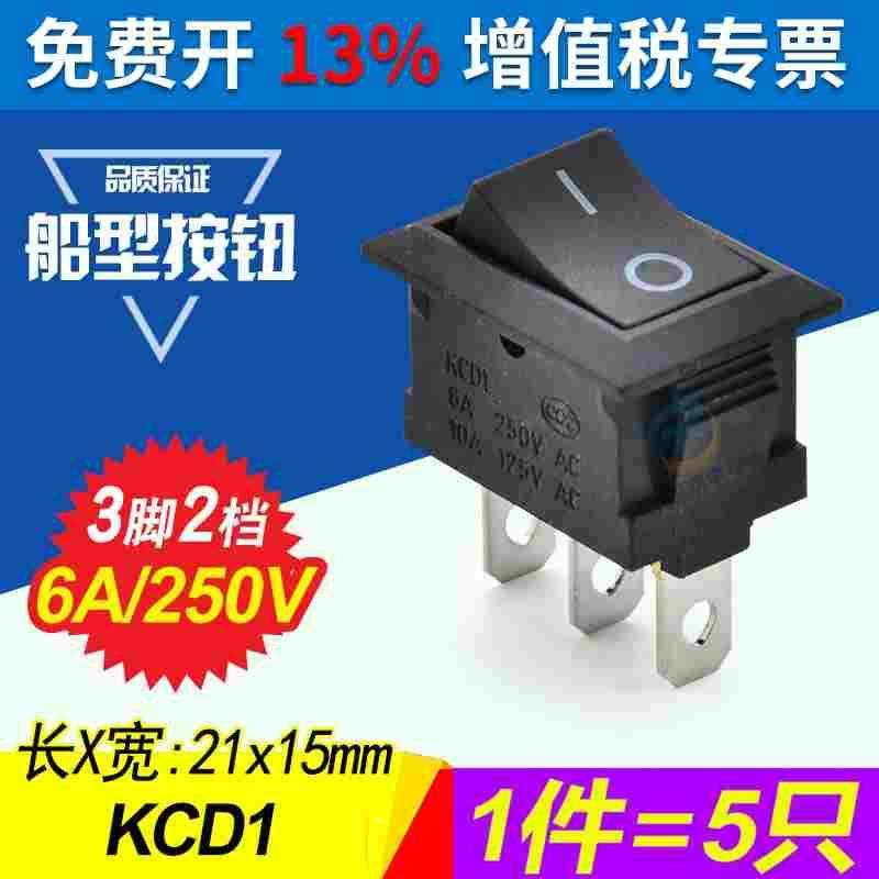 微型按键电源翘板开关KCD1-102红色黑色3脚2档两档按钮船形开关