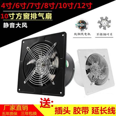 静音排风扇大功率强力6寸窗式家用换气扇厨房油烟抽风机排风扇8寸