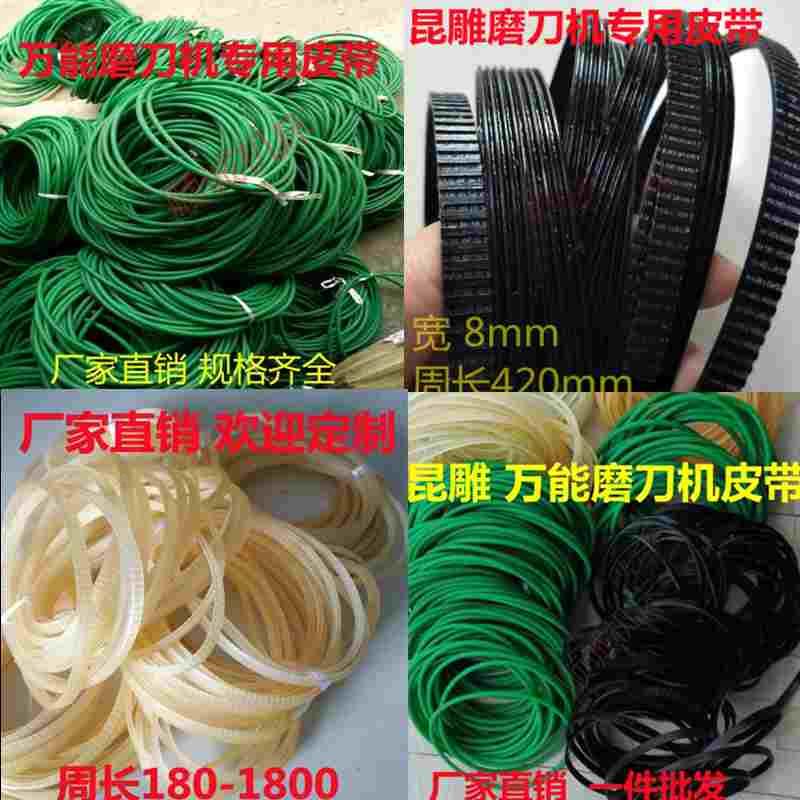 U2U3万能磨刀机皮带进口专用搅拌机皮带昆雕志强磨刀机通K420K500