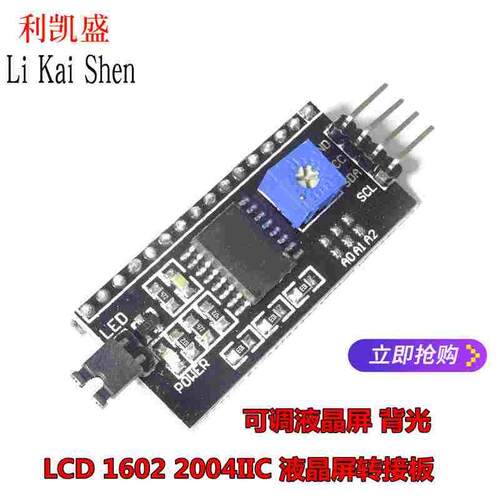 IIC/I2C/接口 LCD1602转接板函数库LCD2004转接版 转接模块