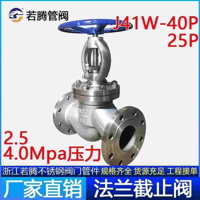 304不锈钢法兰截止阀J41W-PN25 PN40 PN64蒸汽不锈钢高温阀门DN50