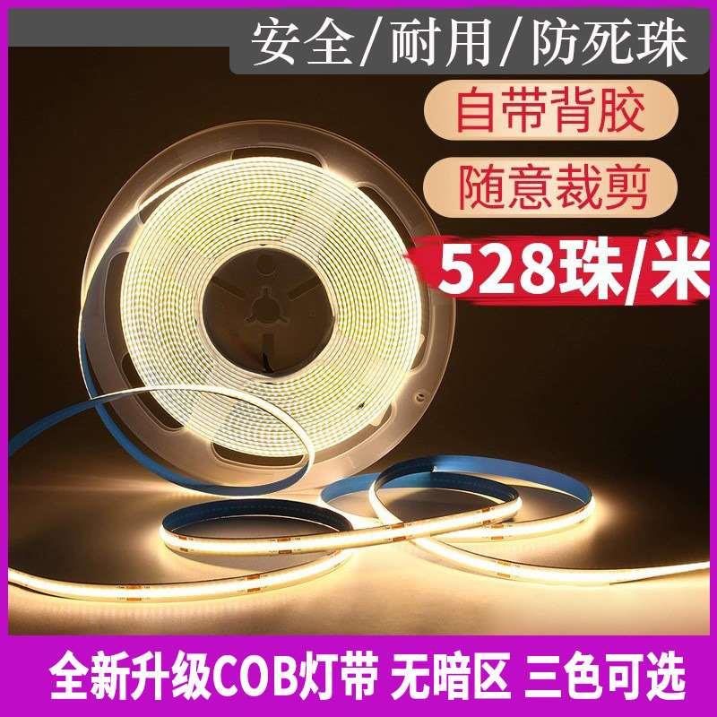 led超薄贴片COB灯带自粘12V24V软灯条吊顶柜台装饰超亮线性线条灯