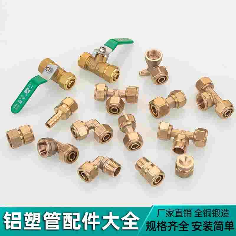 铝塑管1216接头4分太阳能管热水器管内外丝直接加厚弯头三通球阀