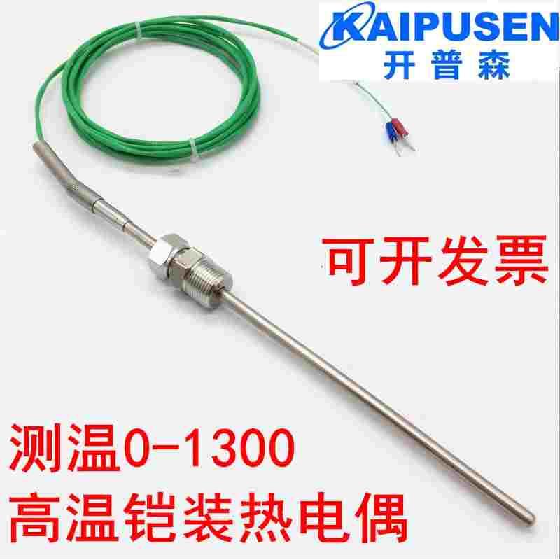 直径6MMK型铠装热电偶5MM温度传感器K耐高温1200度针式测温探头