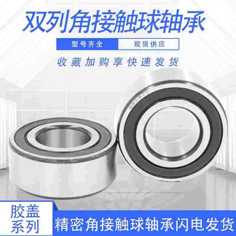 双列角接触球轴承3915-2RS 3915RS 内径75外径105厚度23mm