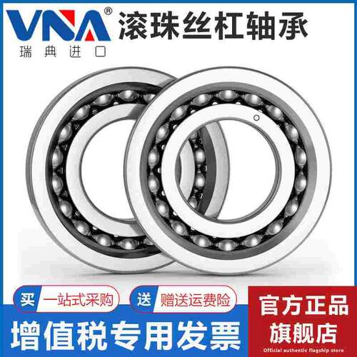 瑞典VNA进口滚珠丝杠轴承 7602050 7602055 7602060 TN P5 4