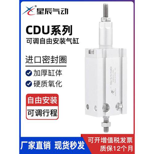 星辰气动CDU/CU16-10-20-25-32-50-40-30XC8自由安装可调行程气缸