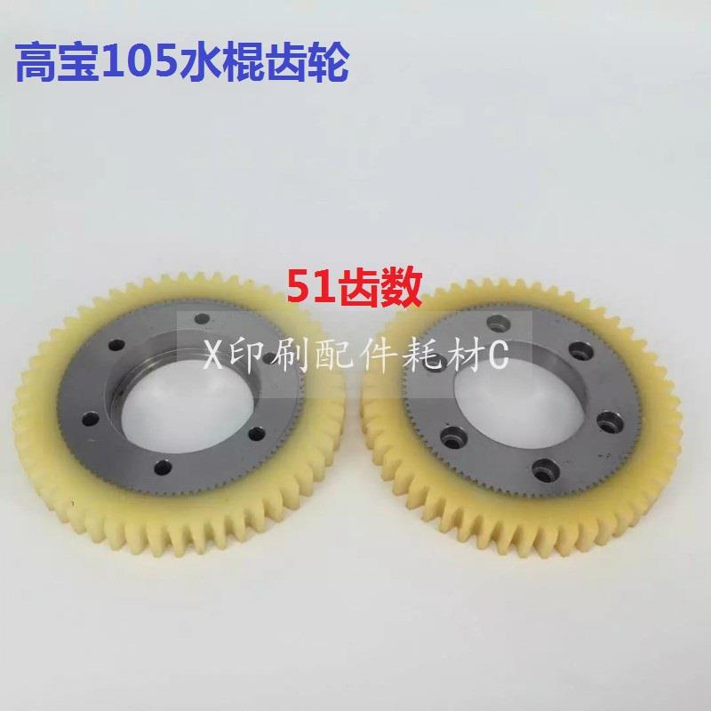 高宝机齿轮 高堡机水棍齿轮 51齿 高堡尼龙轮 水棍差速齿轮