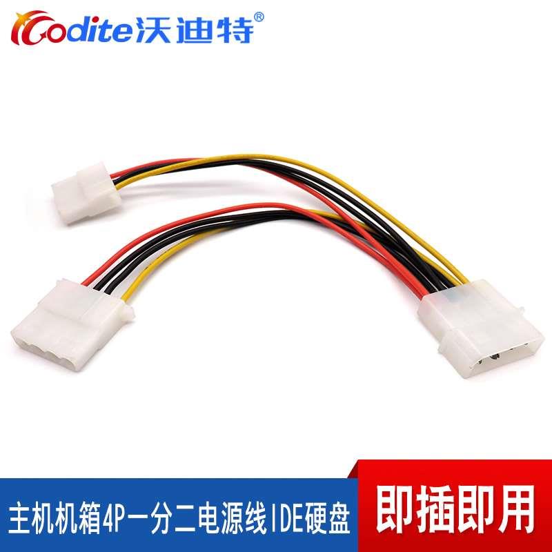 电源D型4PIN接口1分2连接线 电脑IDE电源线一分二 大4PIN电源连接