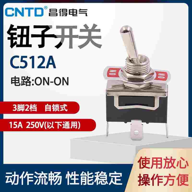 CNTD昌得 焊接式单刀单掷钮子开关3脚2档  摇臂摇头拨动开关C512A