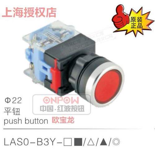浙江红波开关ONPOWLAS0-B3Y-11自复带灯按钮/自锁带灯系列22mm按