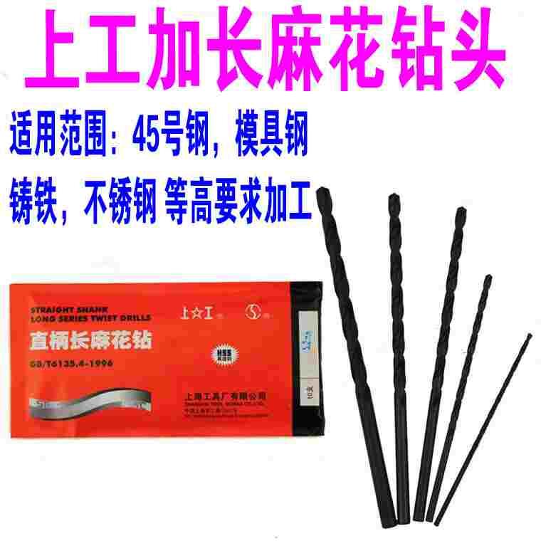 上工 加长钻头 长麻花钻3.2 4.2 5.2 5.5 6.0 7 8 9 10 11 12