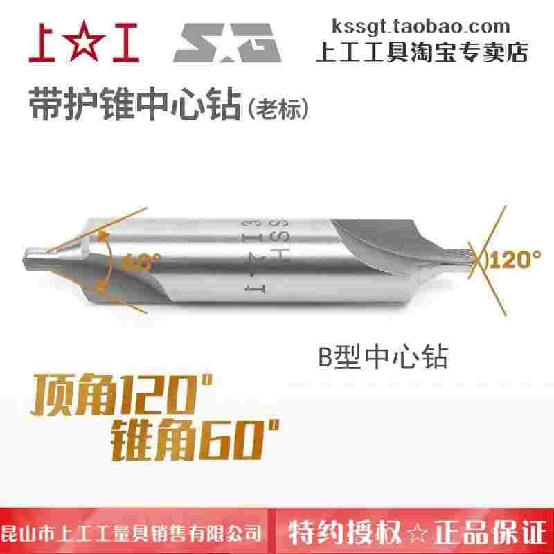 上工带护锥中心钻173B型打中心孔钻头HSS高速钢螺旋定位钻1~6.0mm