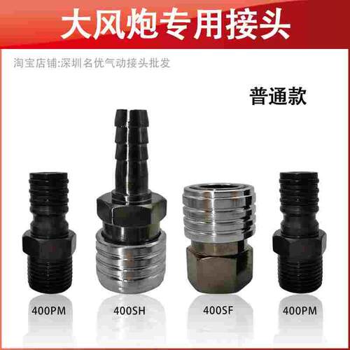 气动快速接头，大风炮快速接头，公头三道密封，加硬处理