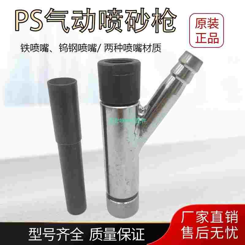 PS喷沙枪小枪铁喷嘴内孔9MM11MM气动吹灰接13喷砂管钨钢喷头喷枪