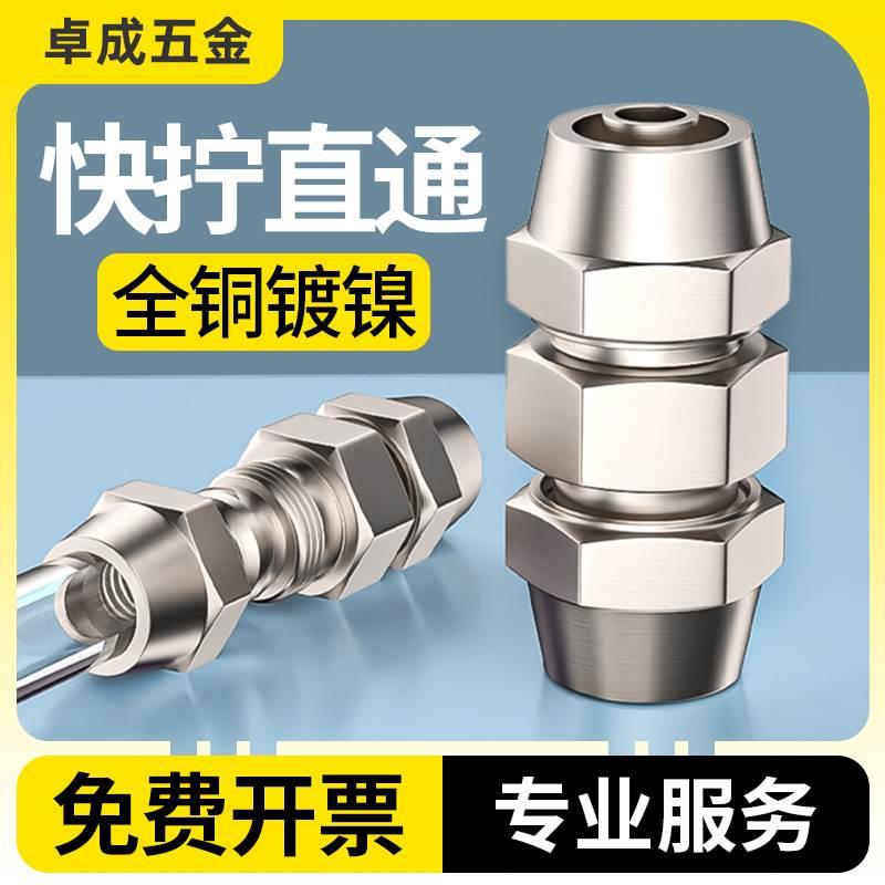 气管快速接头铜快拧直通锁母式货车尼龙管软管高压配件PU-4/6/8mm