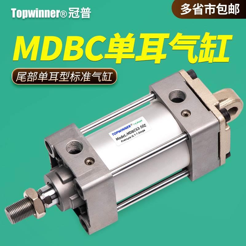 单耳环型新款标准气缸MDBC32/40/50/63/80/100Z单悬耳通孔摇摆座