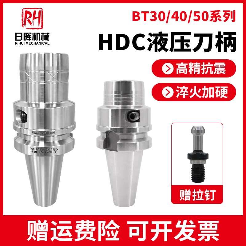 数控高精度液压刀柄BT30/40/50-HDC加工中心高速动平衡油压刀柄