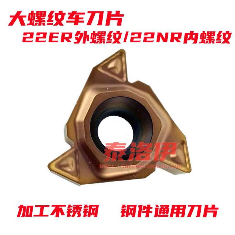 数控内外螺纹刀片22ERN60 N55 3.5 4.0 5.0 6.0大螺纹刀片22IRN60
