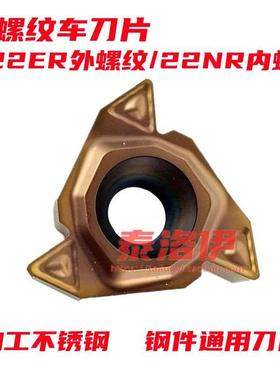 数控内外螺纹刀片22ERN60 N55 3.5 4.0 5.0 6.0大螺纹刀片22IRN60