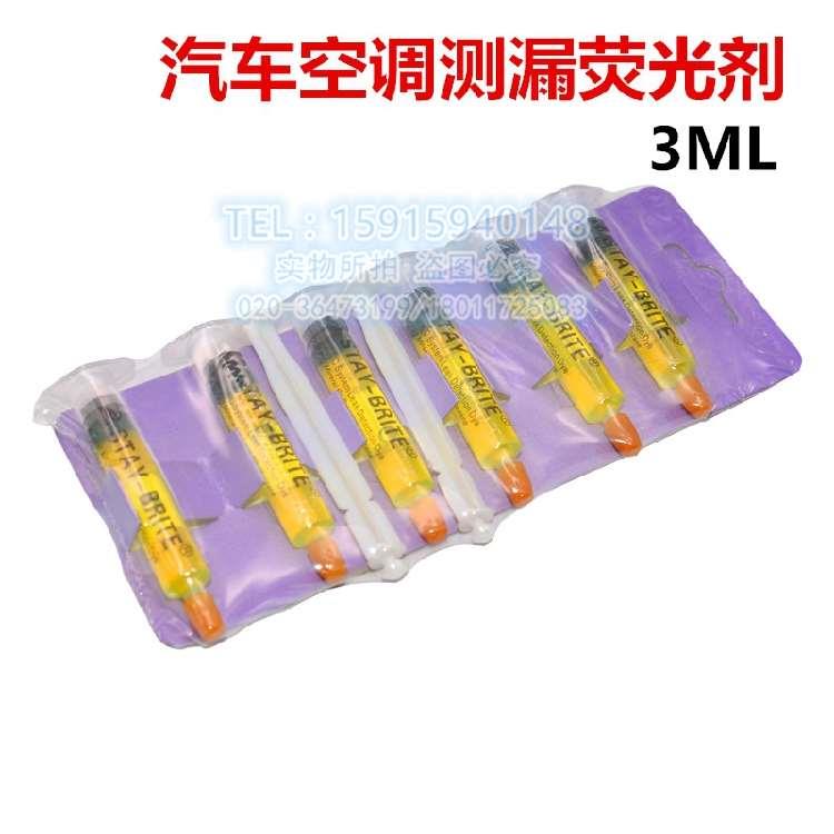 荧光剂3豪升 汽车空调检测荧光液 检漏剂 6支起订 3ML/支