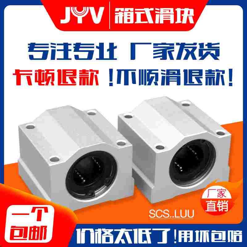 进口光轴箱式滑块直线轴承SCS8 10 12 16 20 25 30 35 40 50 UU