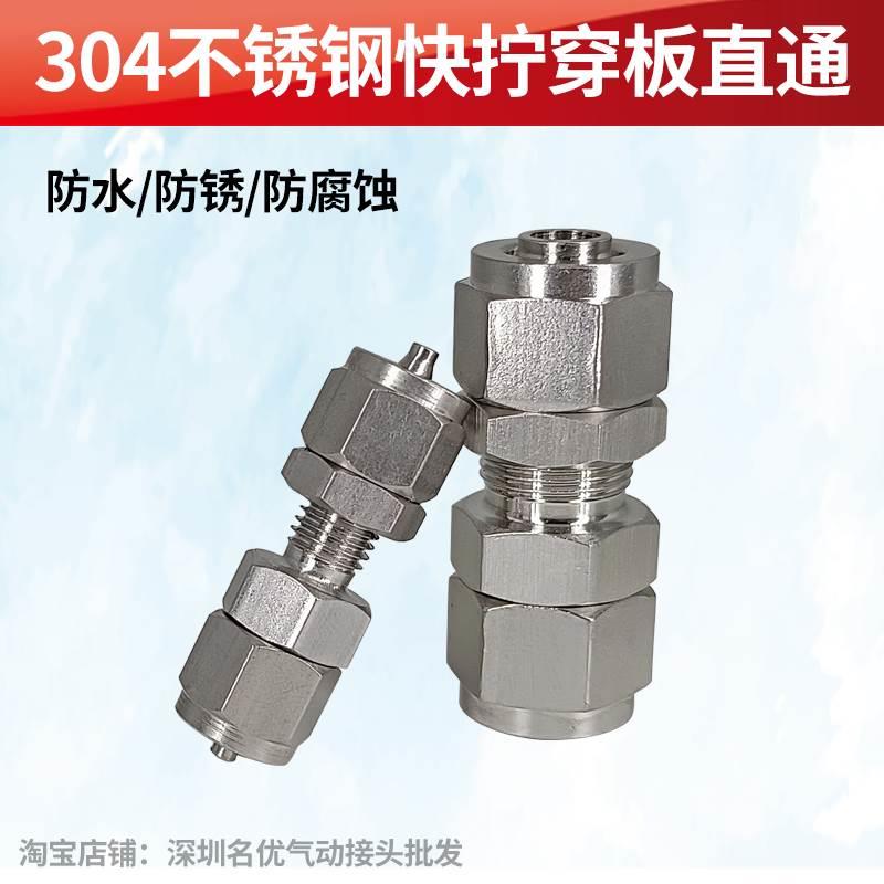 304不锈钢快拧穿板接头锁母式接头PU管四氟管隔板直通尼龙管接头