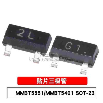 贴片 MMBT5401/MMBT5551 丝印G1/2L SOT23-3 NPN/PNP三极管(50个)