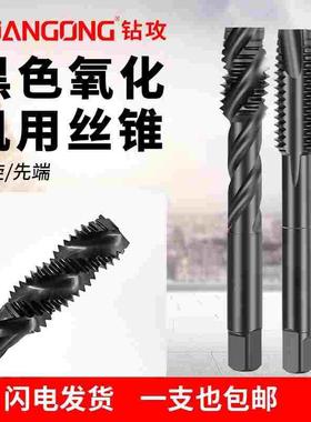 ZG进口黑色不锈钢用螺旋丝攻M2M3M8X1.25M10X1.5M12X1.75先端丝锥