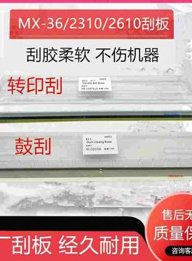 原装夏普MX-36AR 2318UC 2018UC 3128UC 3138 2338鼓刮板转印刮刀